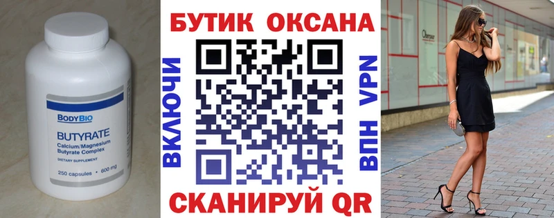 Бутират оксана  Купить  Шилка 