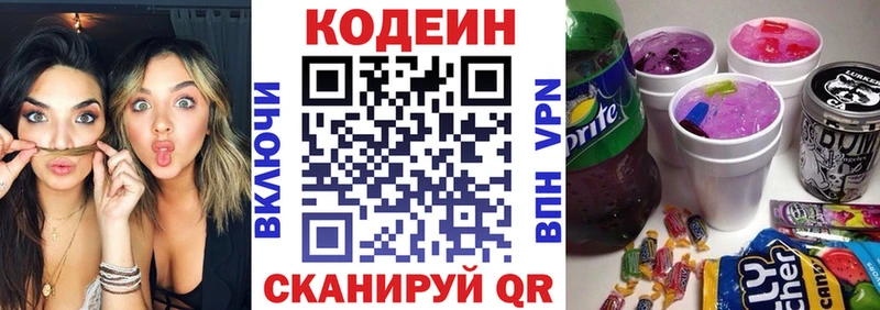 Кодеиновый сироп Lean напиток Lean (лин)  Купить где  Шилка 